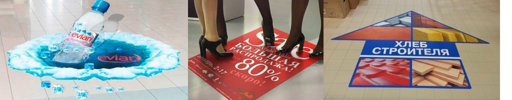  Изготовление напольных наклеек